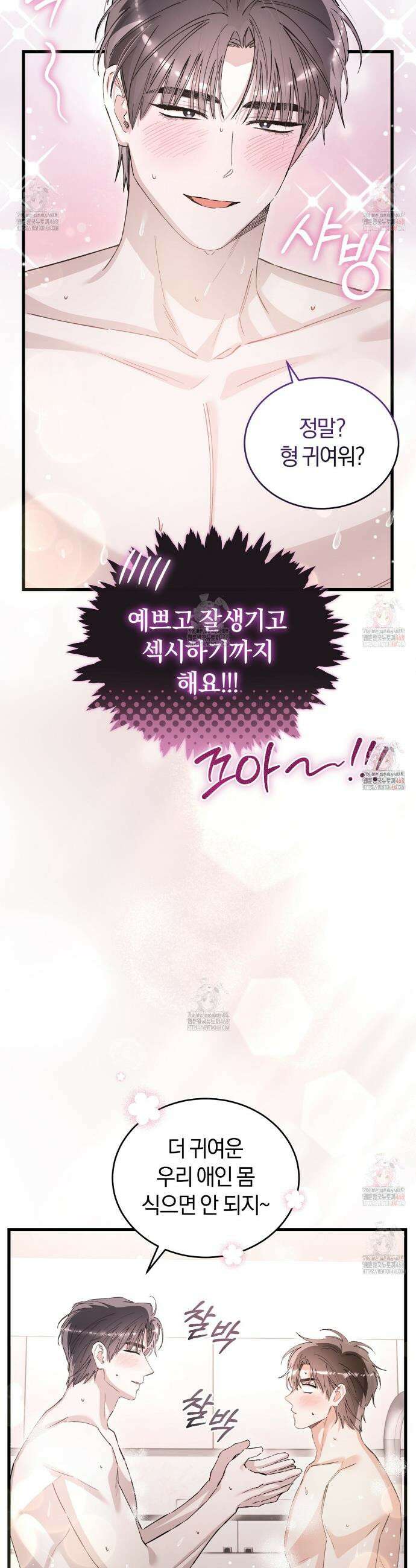 불공정 연애 46화 26