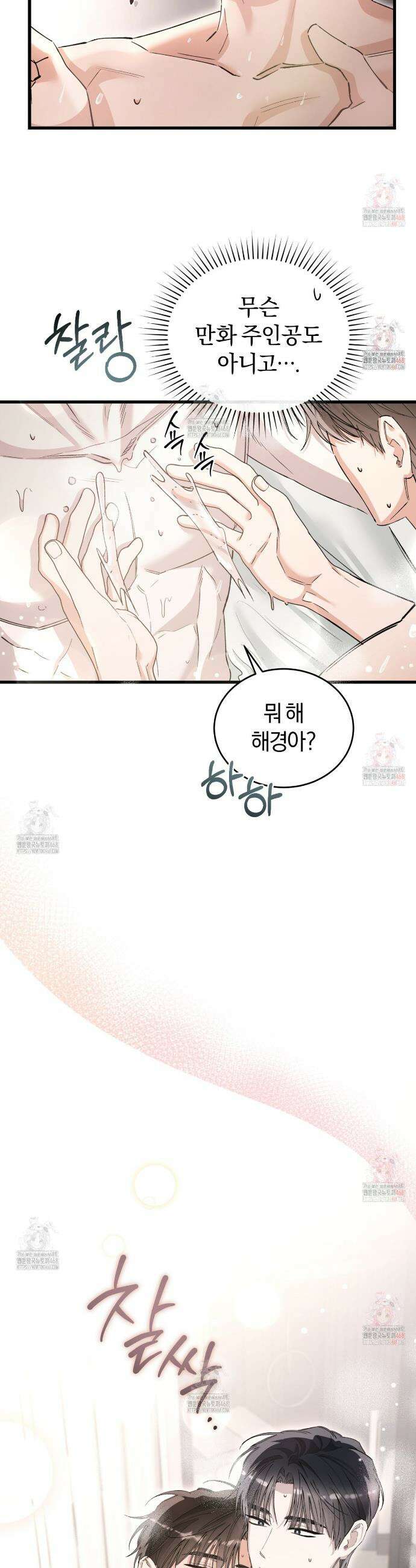불공정 연애 46화 30