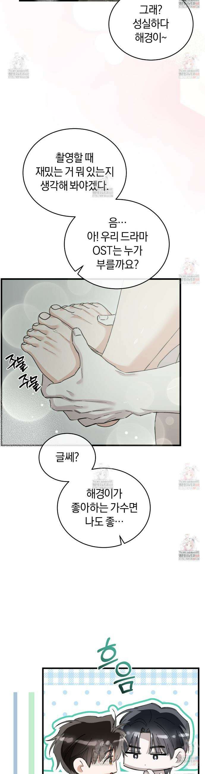 불공정 연애 46화 32