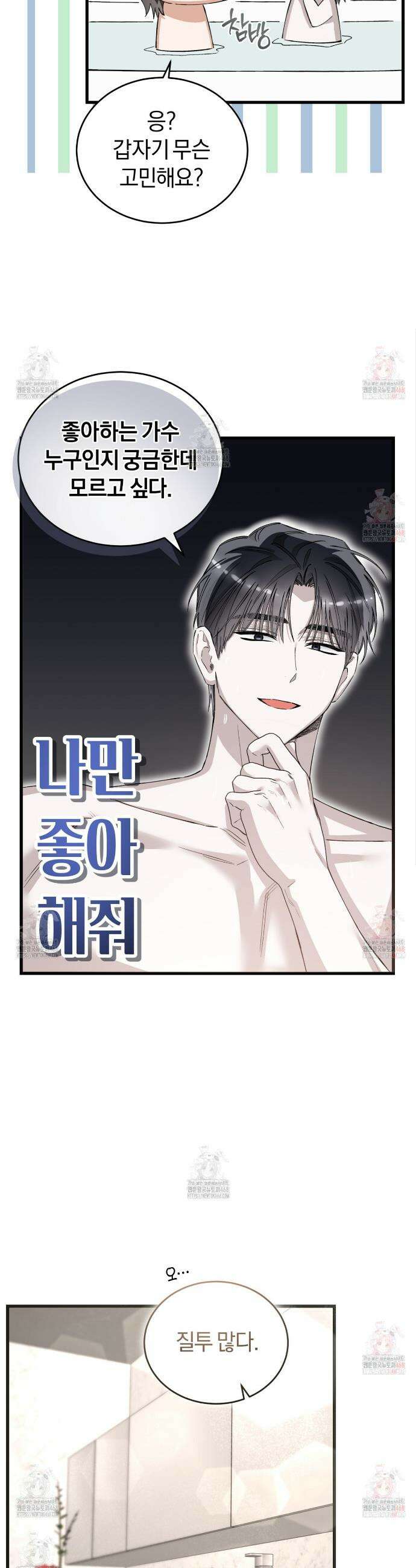 불공정 연애 46화 33