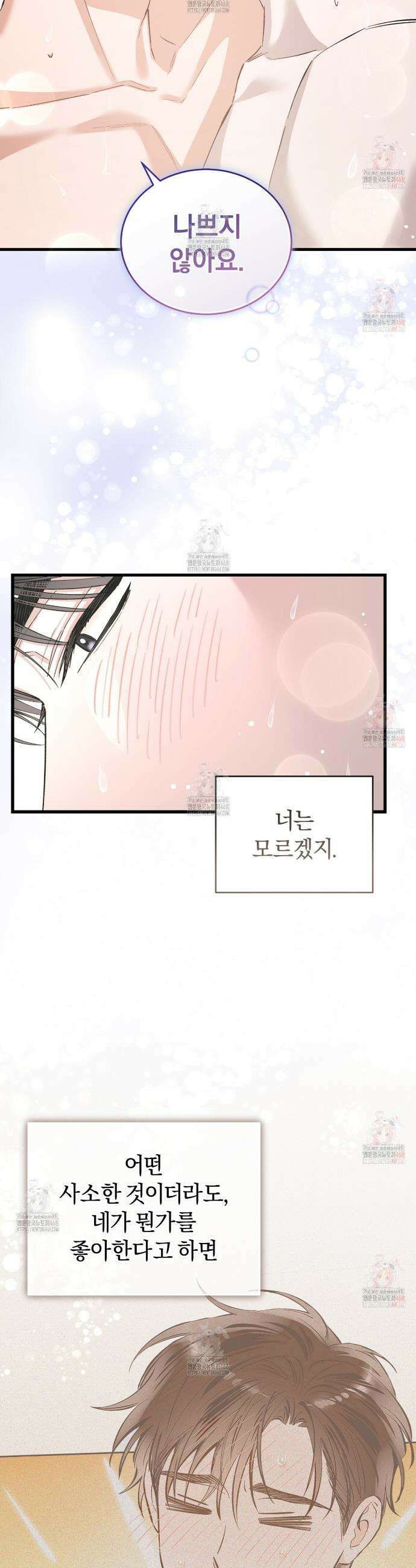 불공정 연애 46화 35