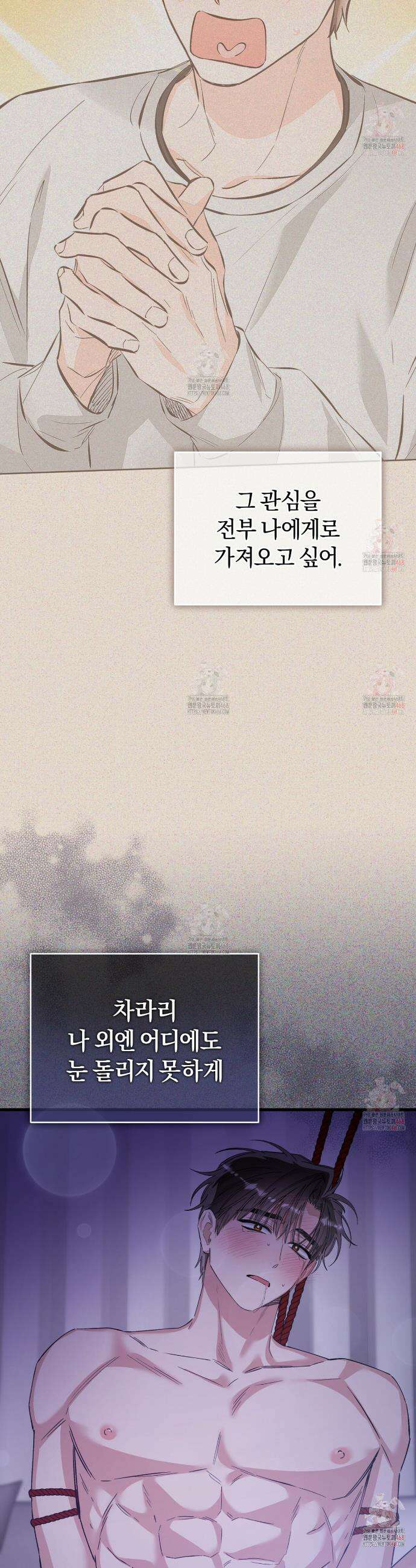 불공정 연애 46화 36