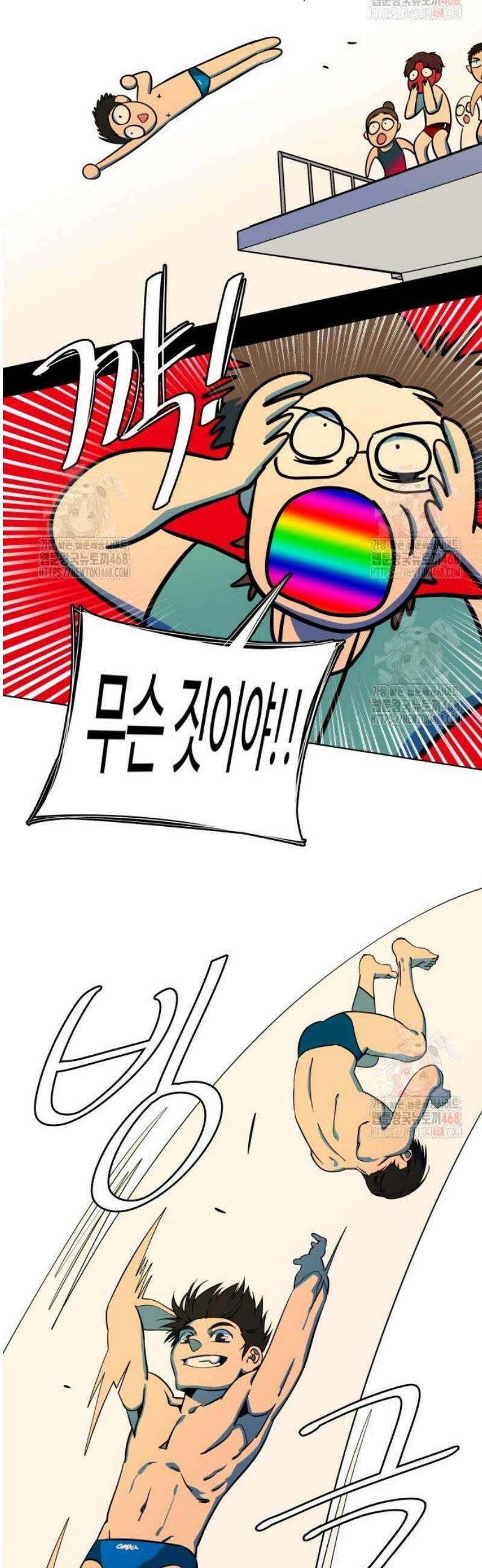 슬로우 다이브 2화 9