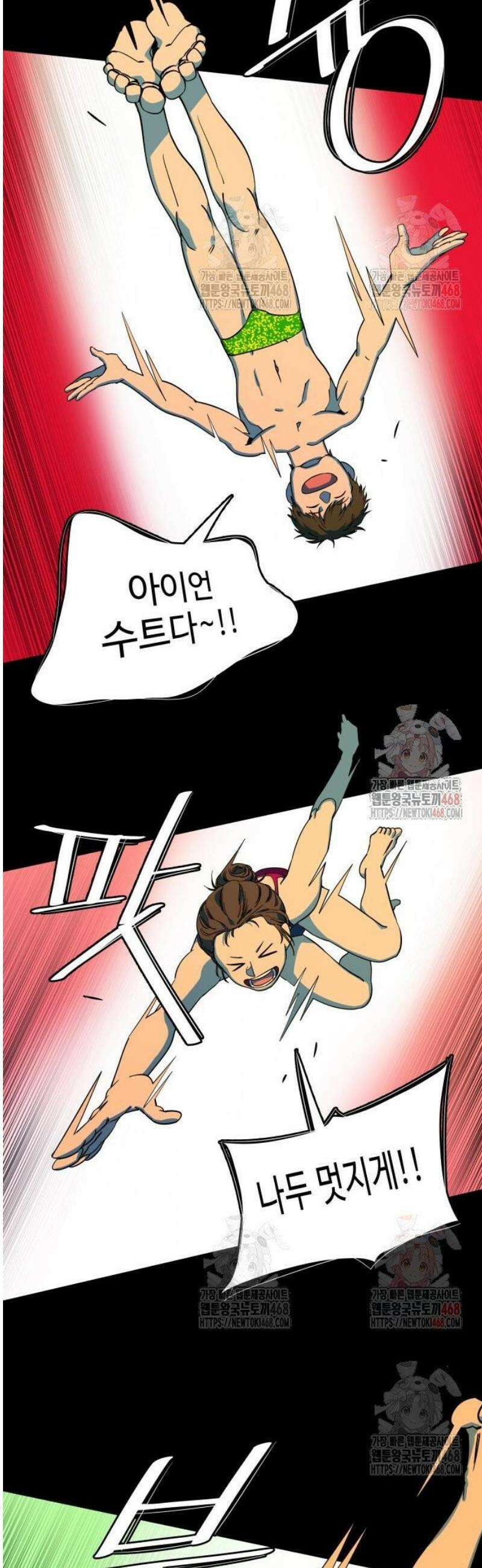 슬로우 다이브 2화 15