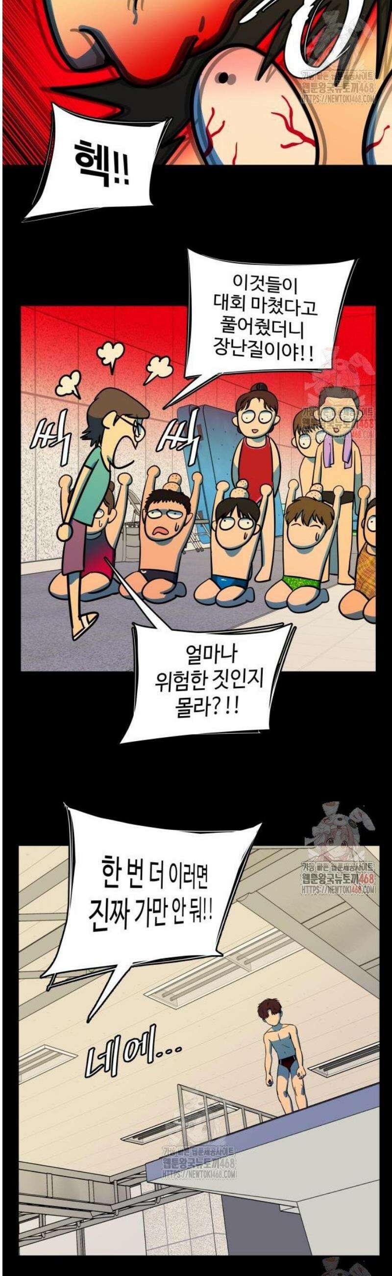 슬로우 다이브 2화 18