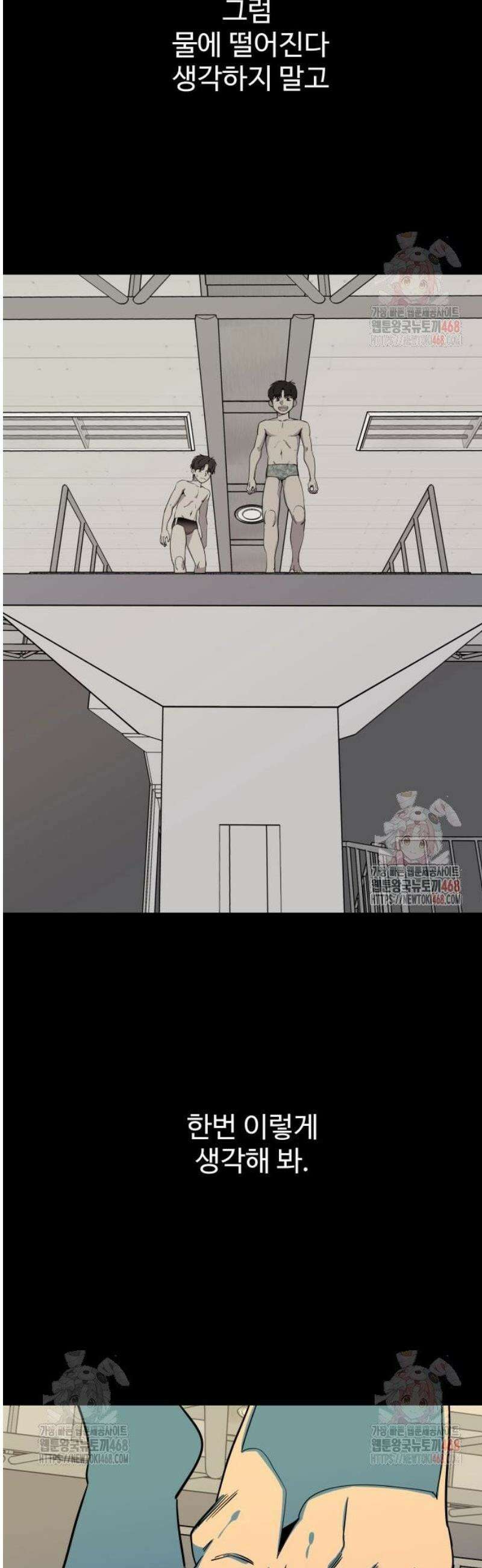 슬로우 다이브 2화 21