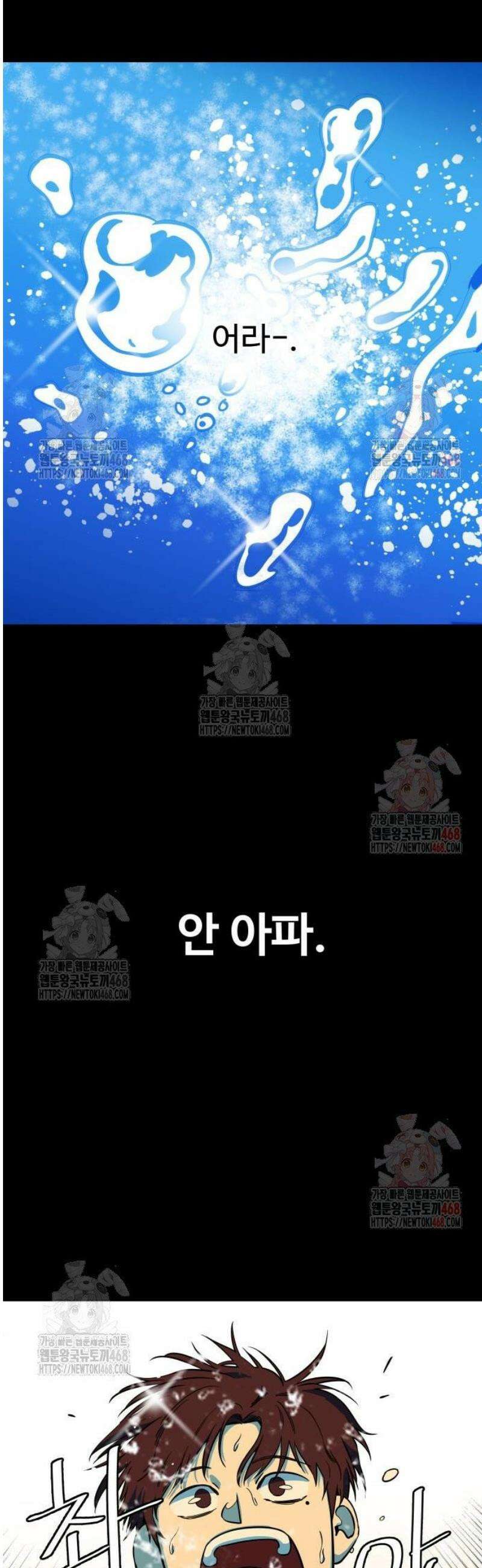 슬로우 다이브 2화 33