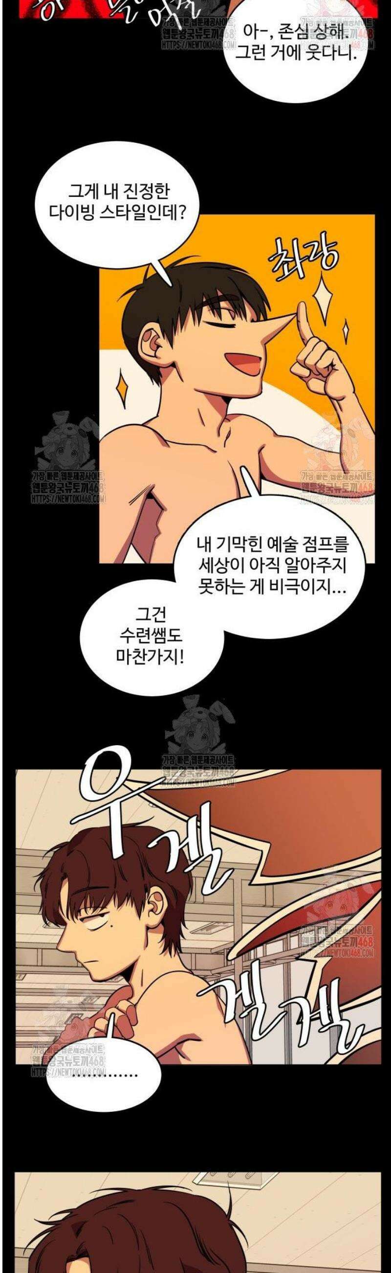 슬로우 다이브 2화 42