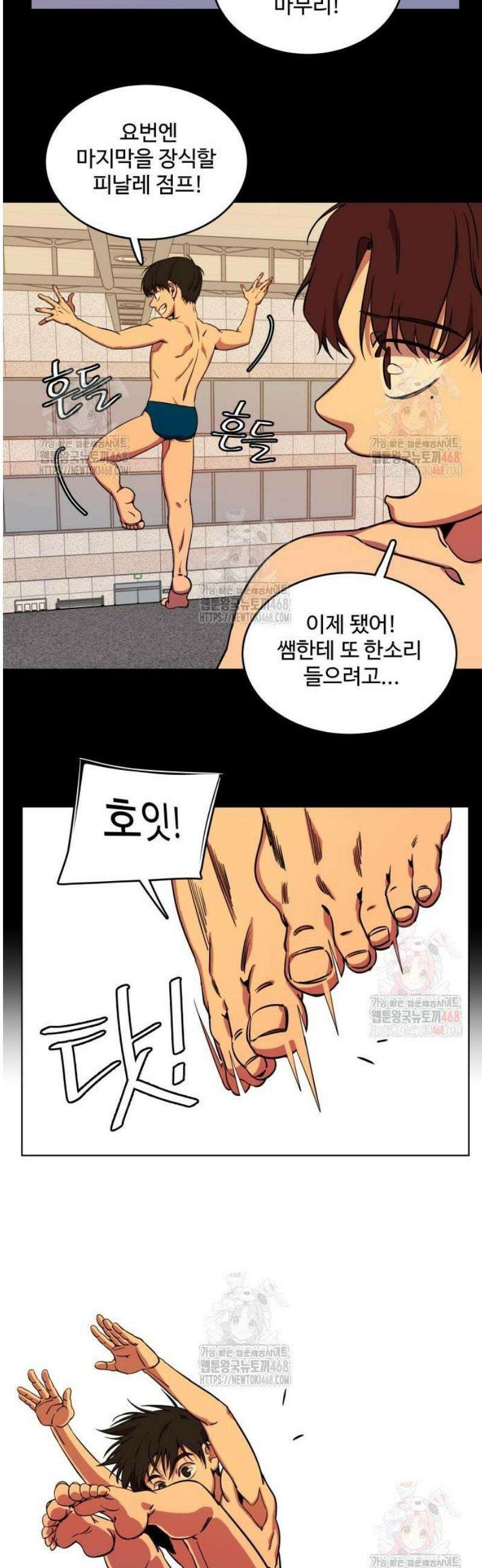 슬로우 다이브 2화 51