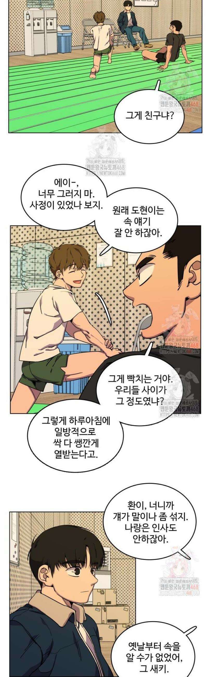 슬로우 다이브 2화 55