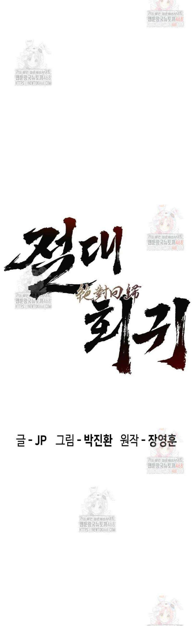 절대회귀 49화 9