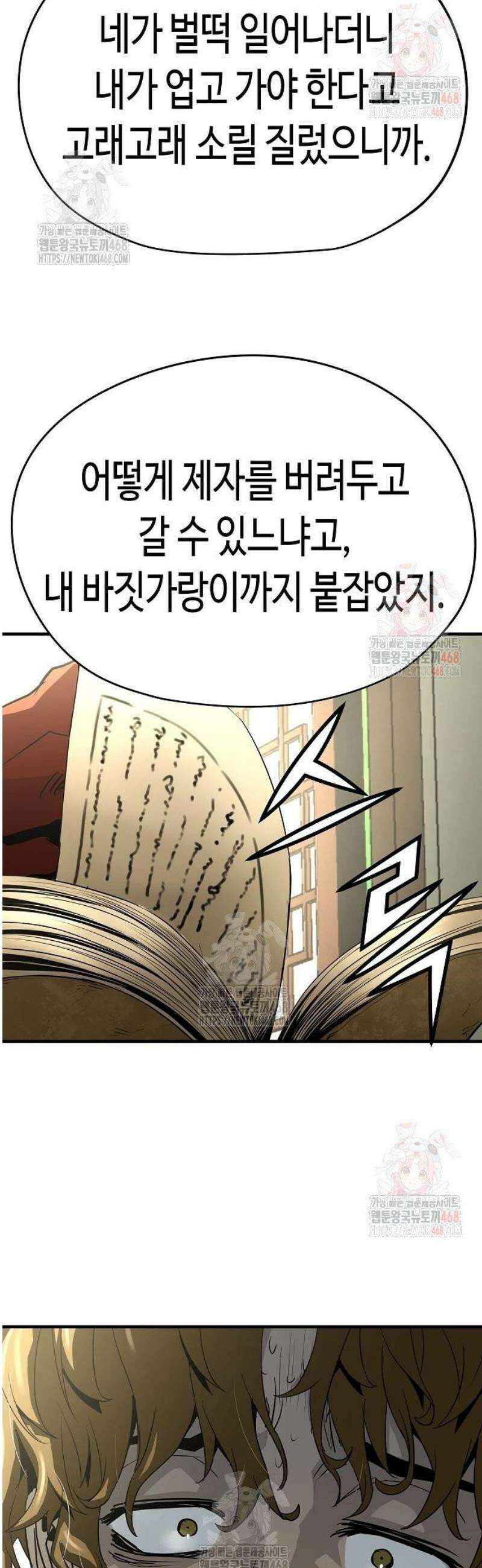 절대회귀 49화 12