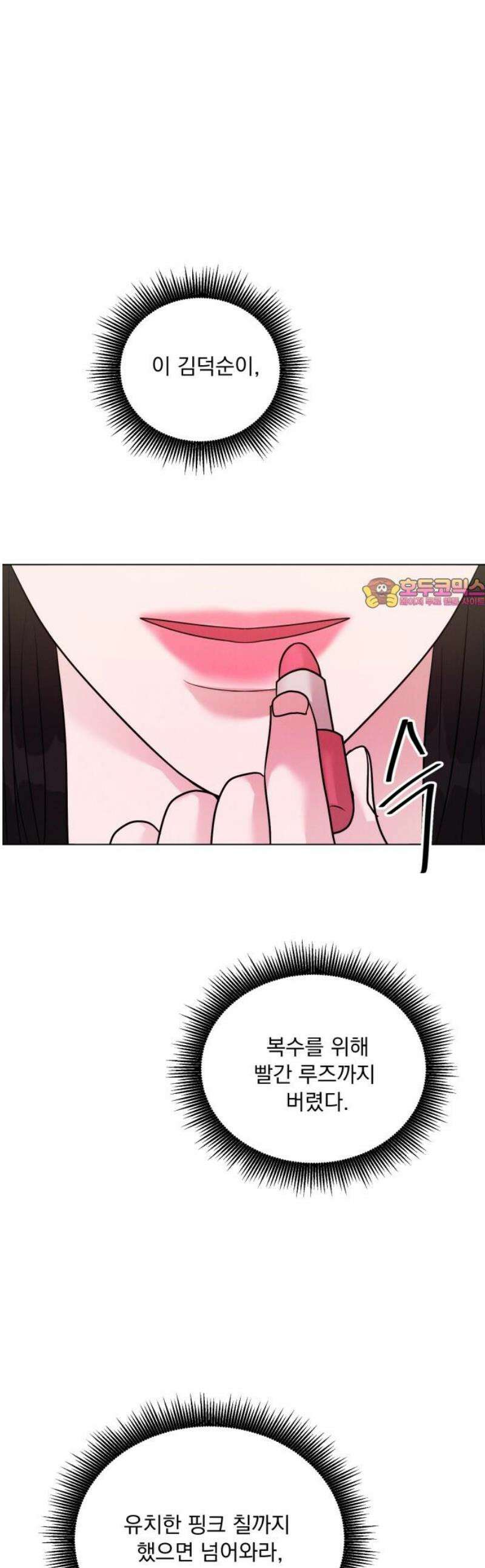 연애 못하면 사망 26화 1