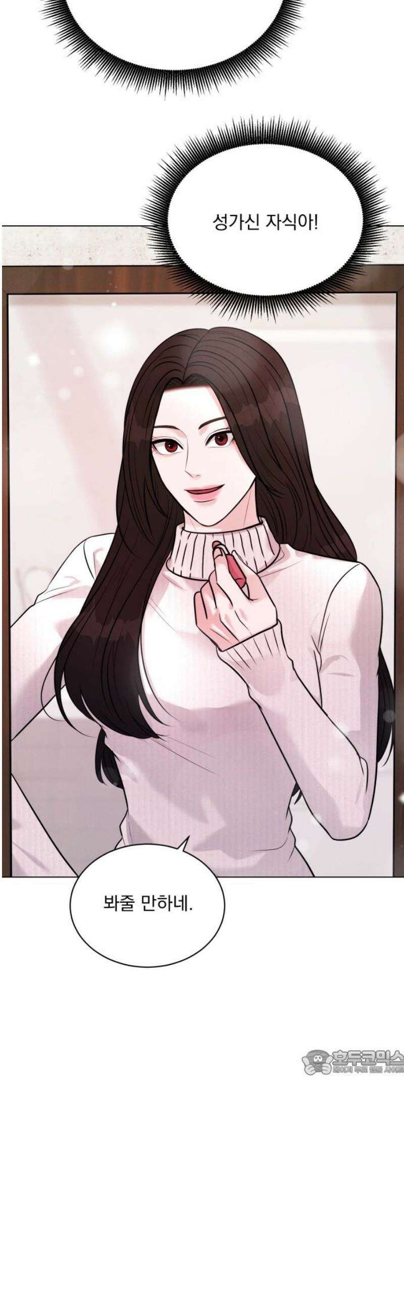 연애 못하면 사망 26화 2