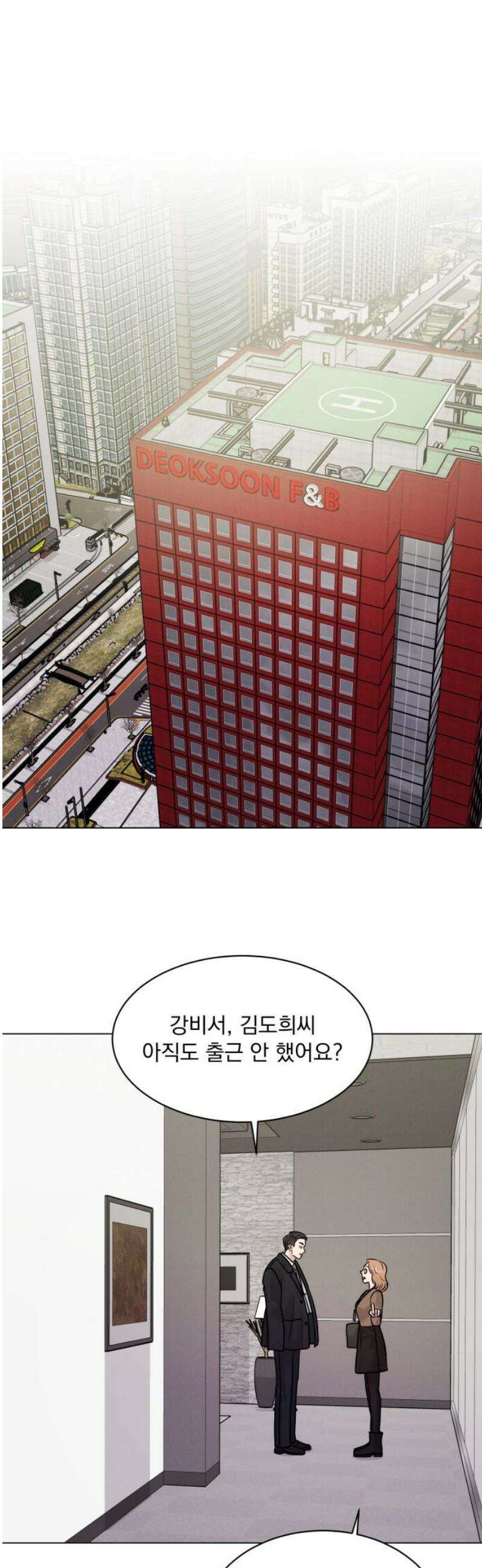연애 못하면 사망 26화 3