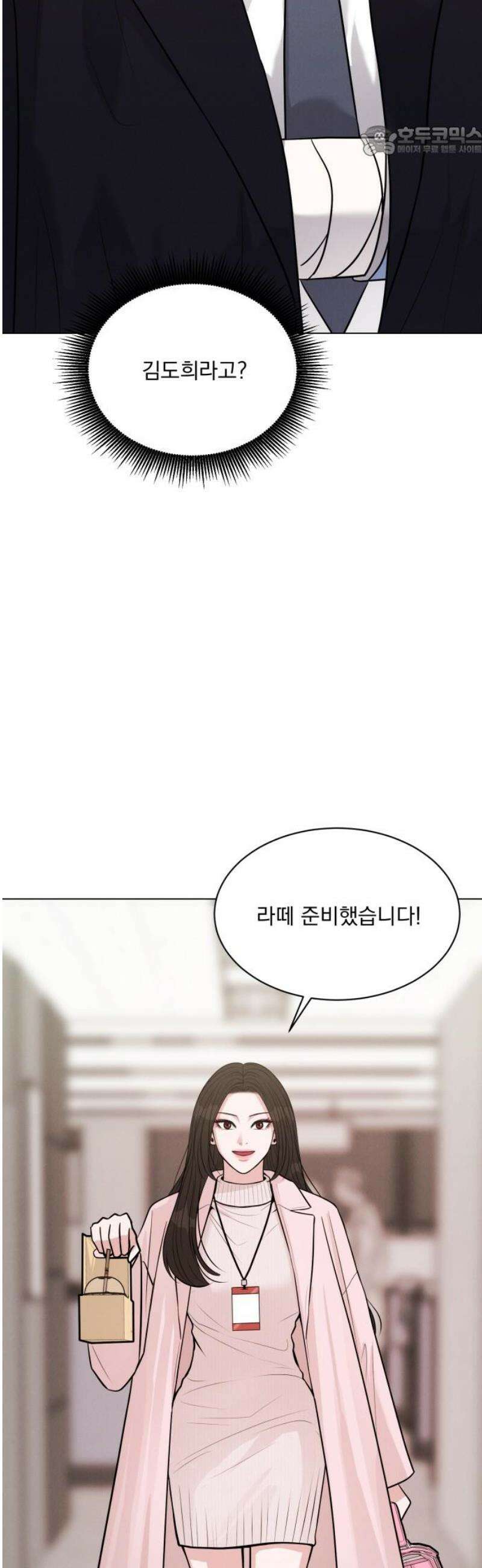 연애 못하면 사망 26화 7