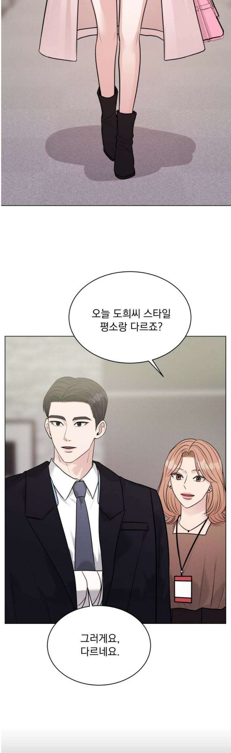 연애 못하면 사망 26화 8