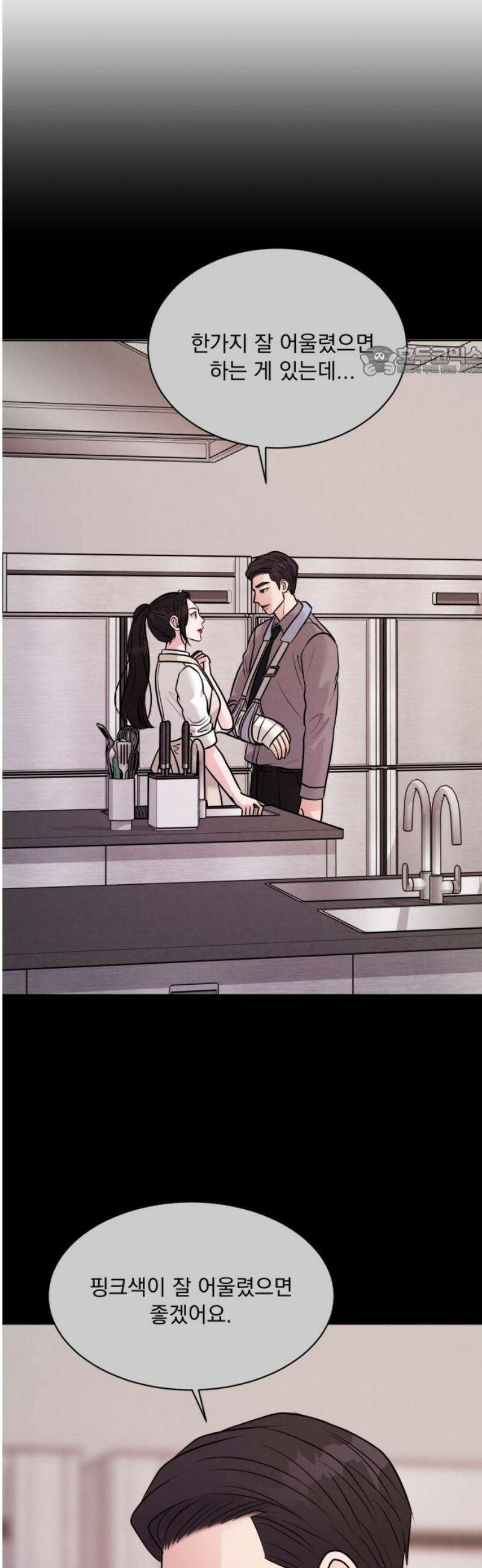 연애 못하면 사망 26화 9