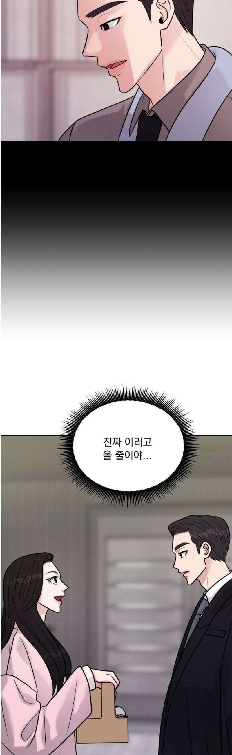 연애 못하면 사망 26화 10
