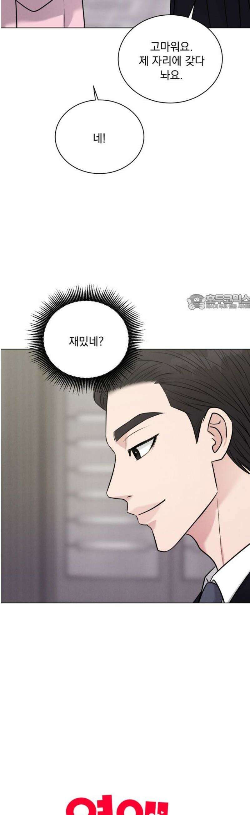 연애 못하면 사망 26화 11