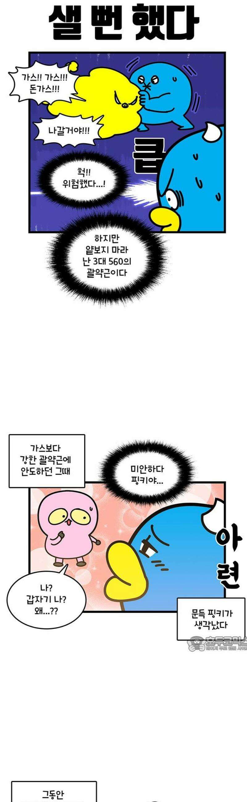 윌유메리미 시즌2 884화 행복 플러스 원 1/2 2