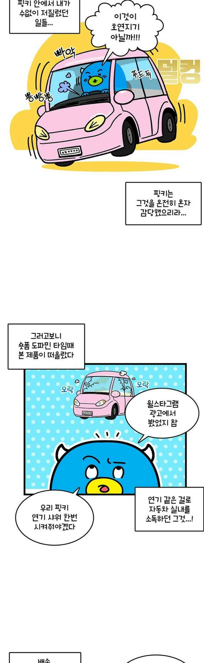 윌유메리미 시즌2 884화 행복 플러스 원 1/2 3