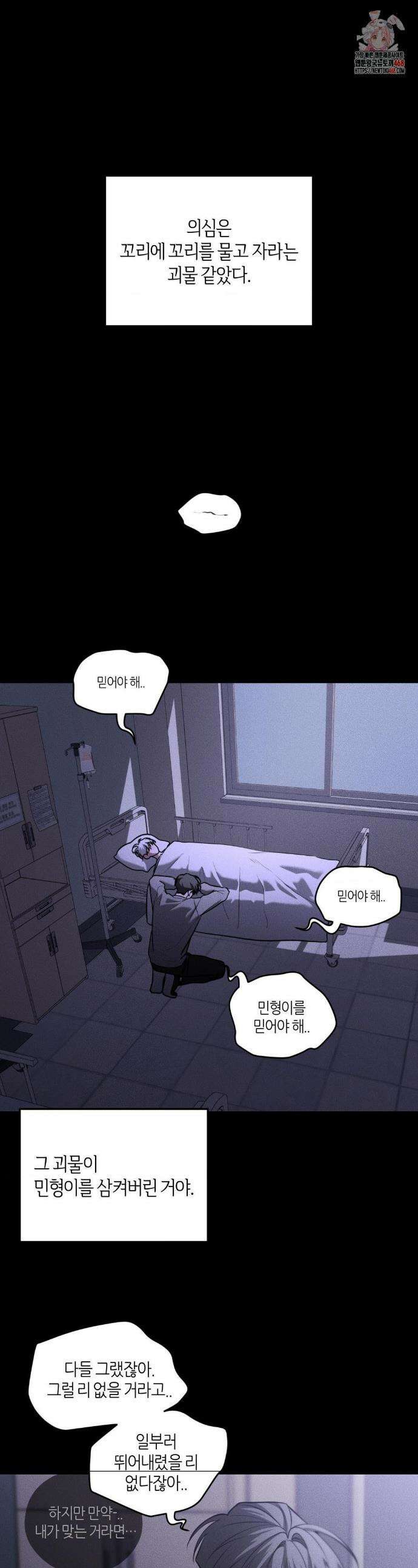 디어, 테디베어 48화 1