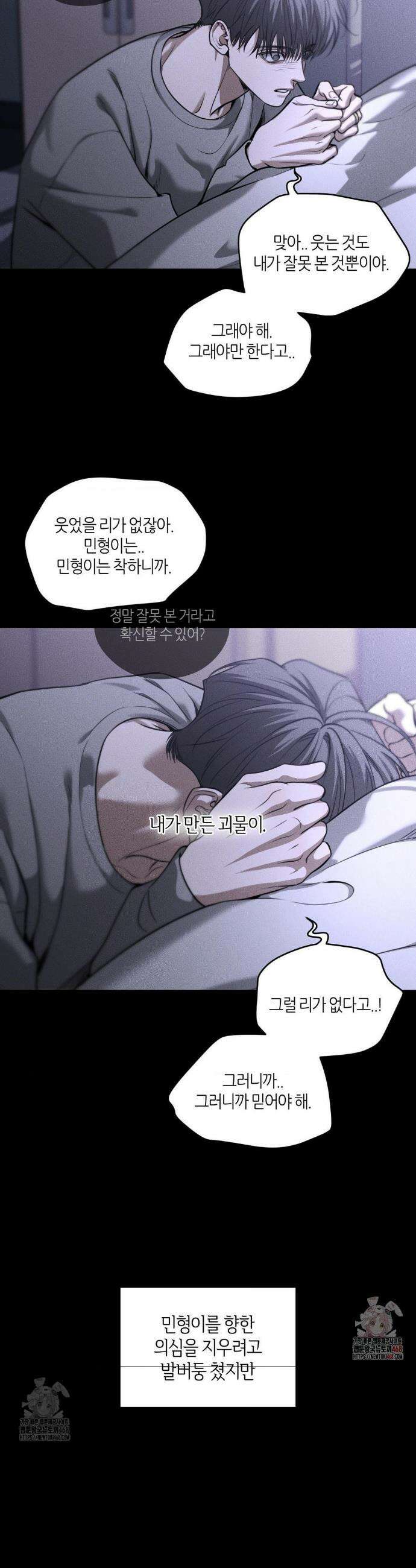 디어, 테디베어 48화 2