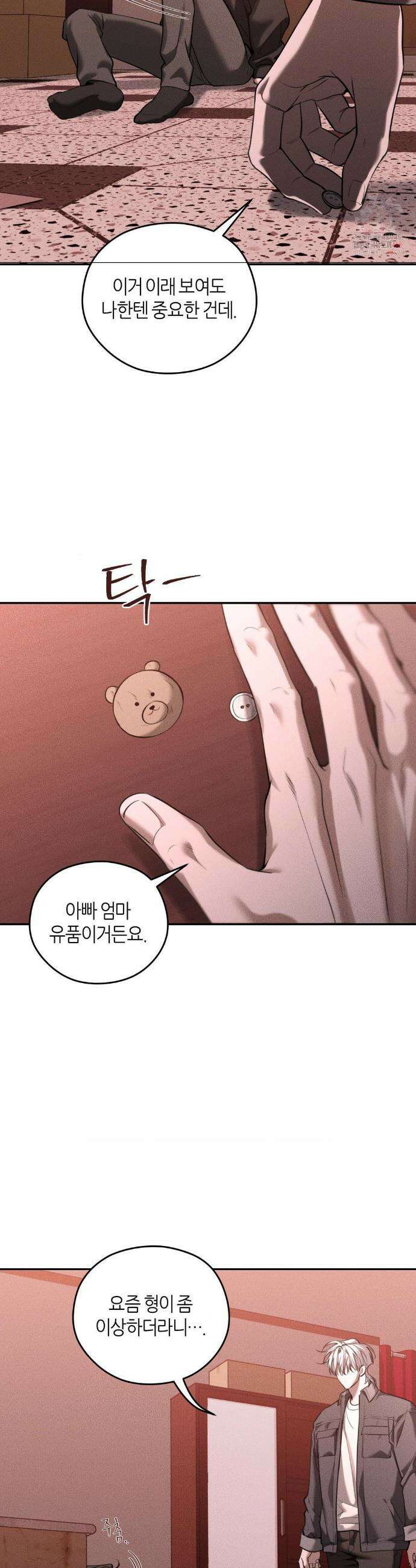 디어, 테디베어 48화 7