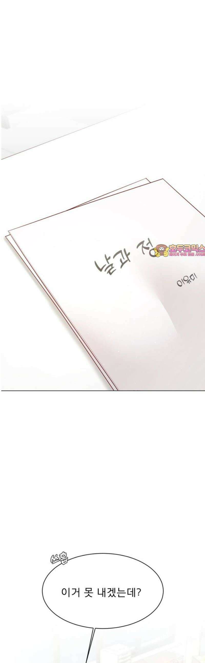 흑역사 어게인 87화 1