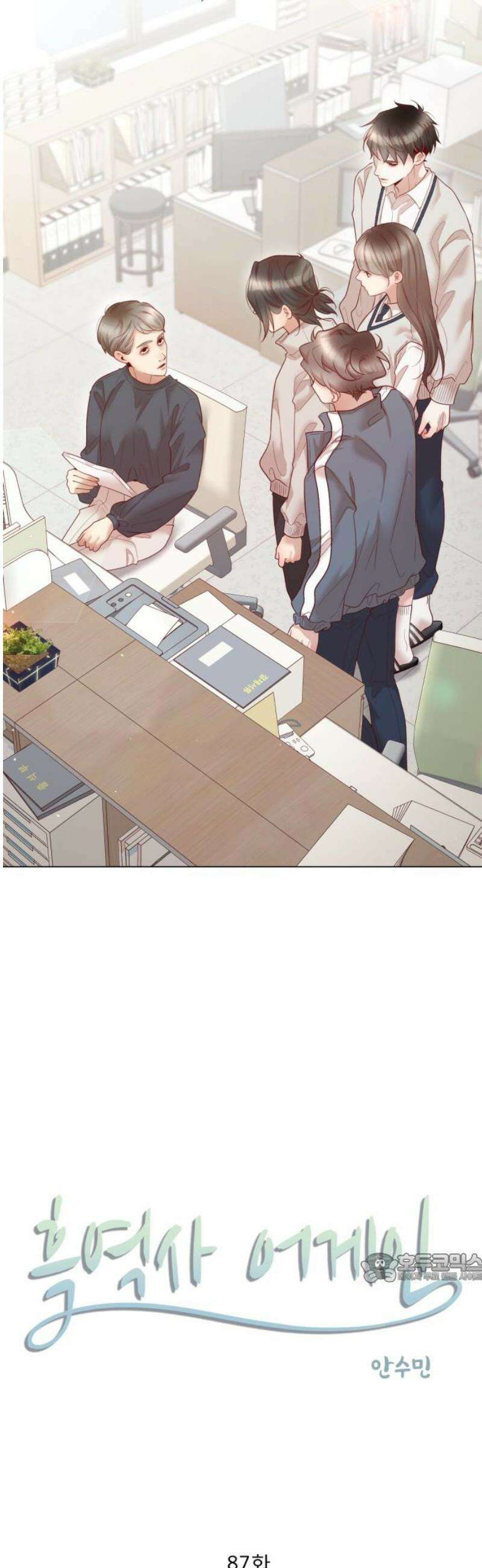 흑역사 어게인 87화 2