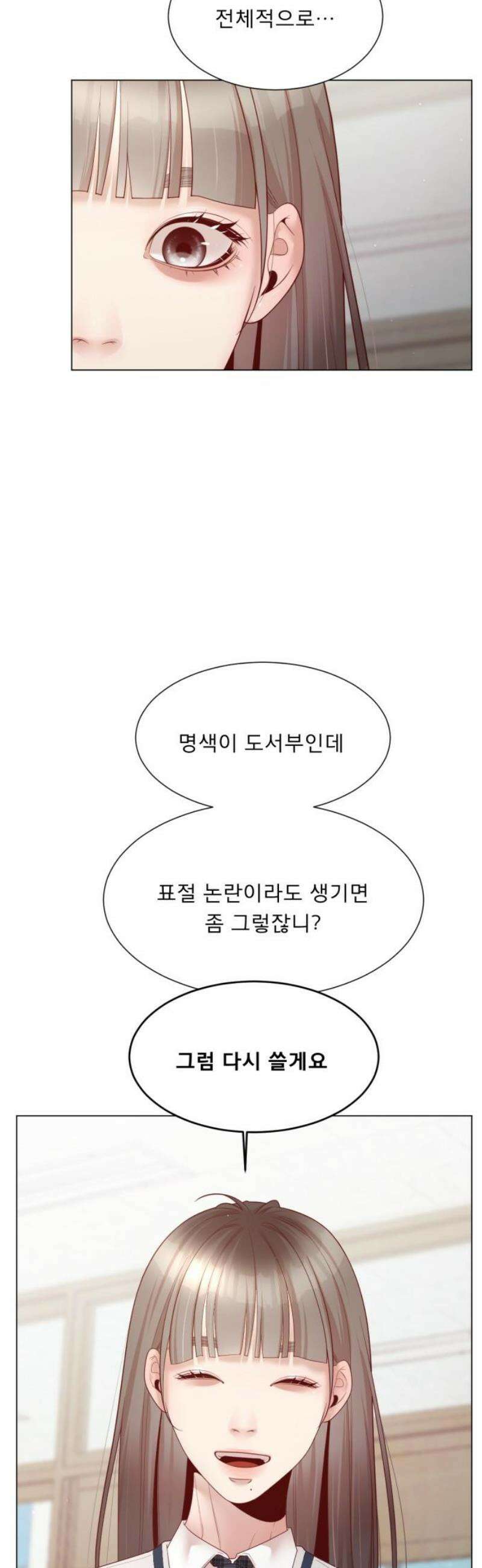흑역사 어게인 87화 5
