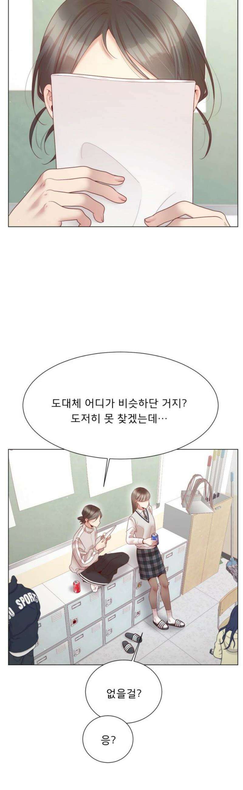 흑역사 어게인 87화 8