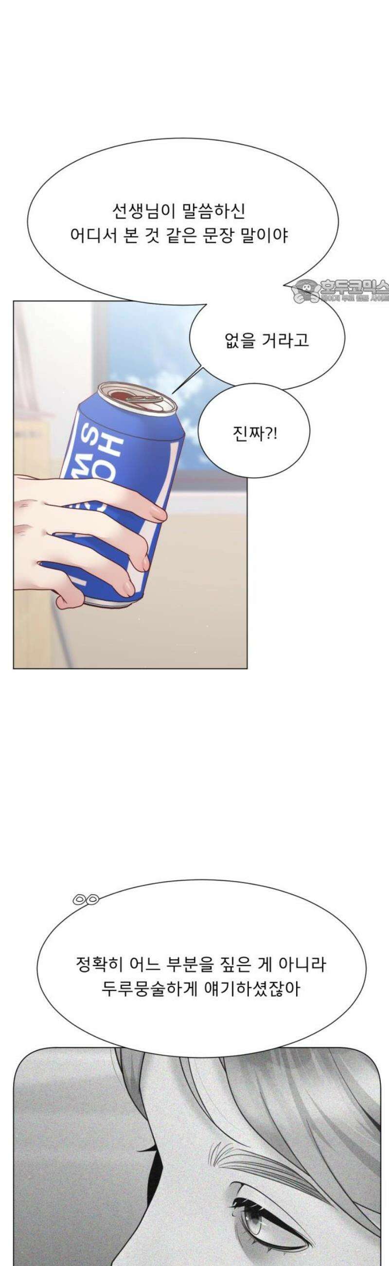 흑역사 어게인 87화 9