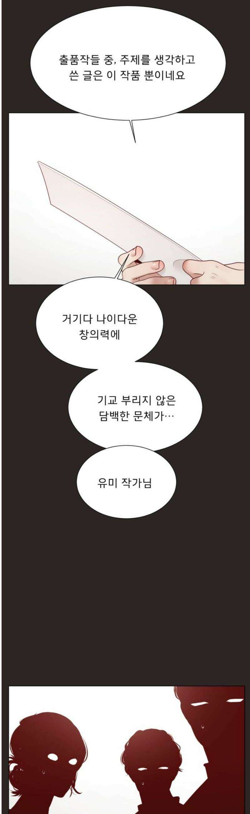 흑역사 어게인 87화 12