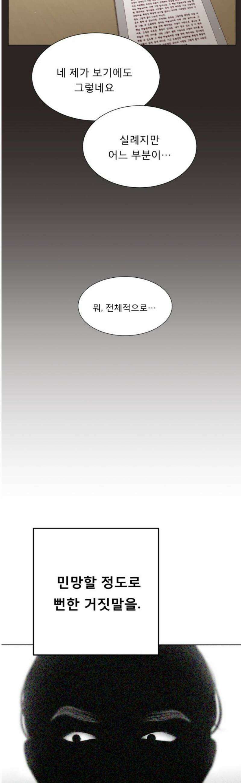 흑역사 어게인 87화 14