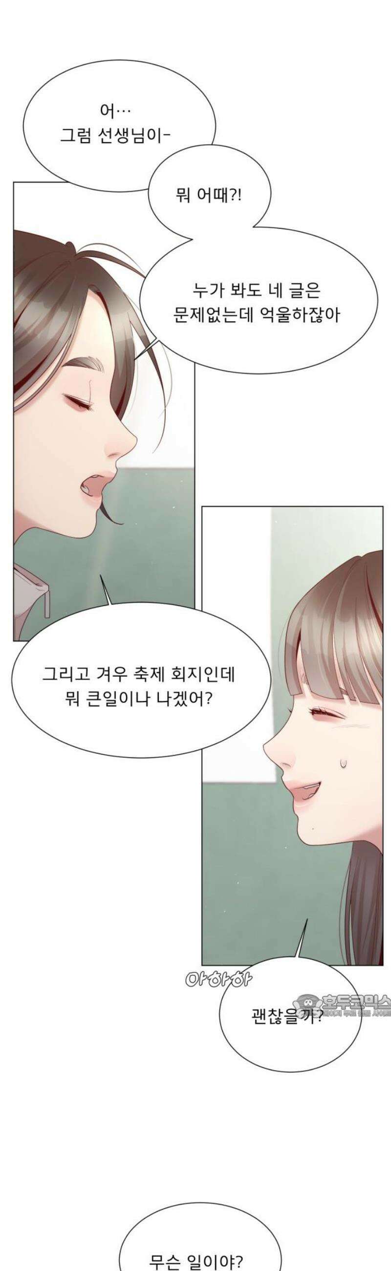 흑역사 어게인 87화 17