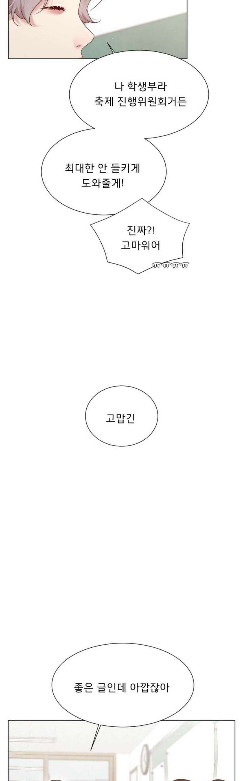 흑역사 어게인 87화 20