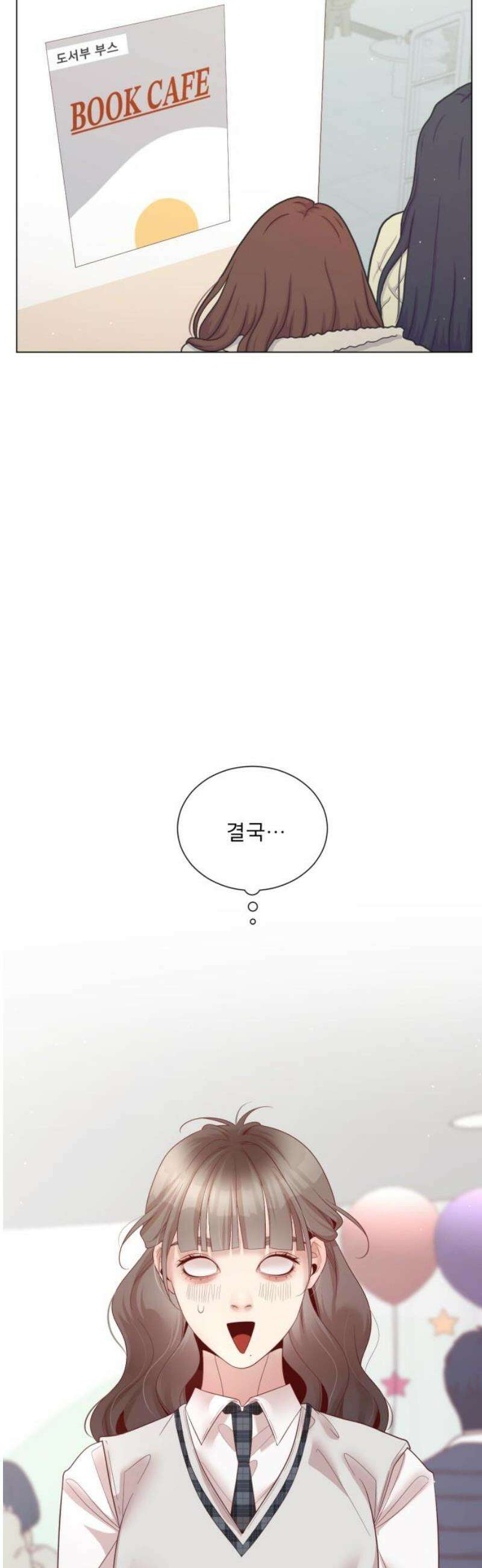 흑역사 어게인 87화 29