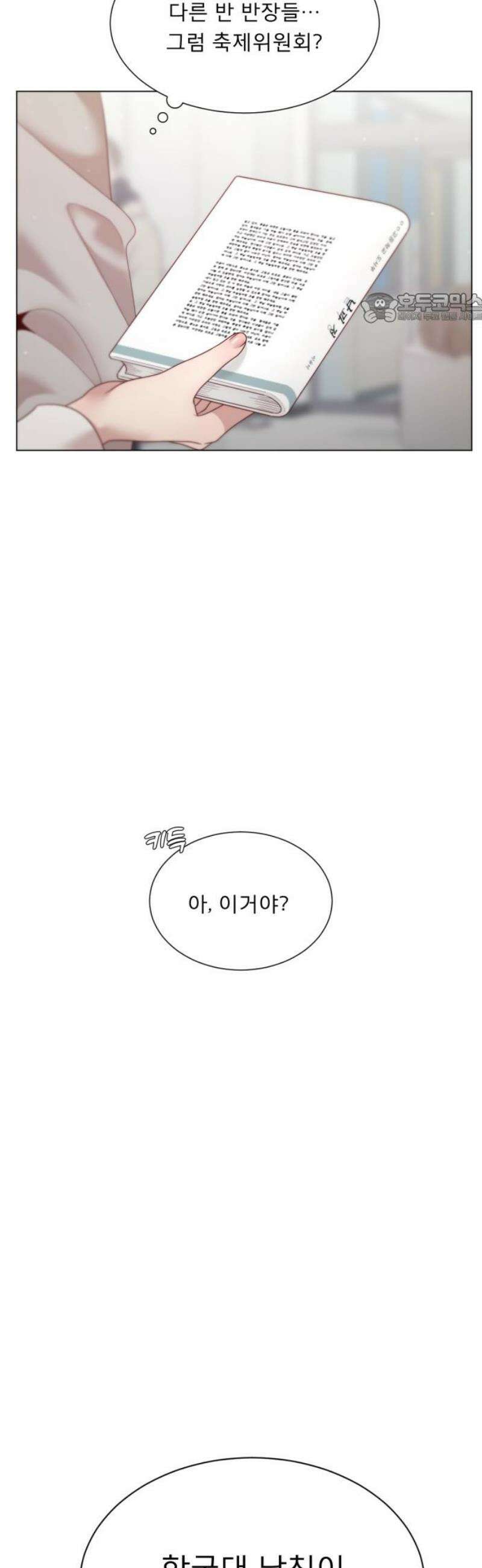 흑역사 어게인 87화 39