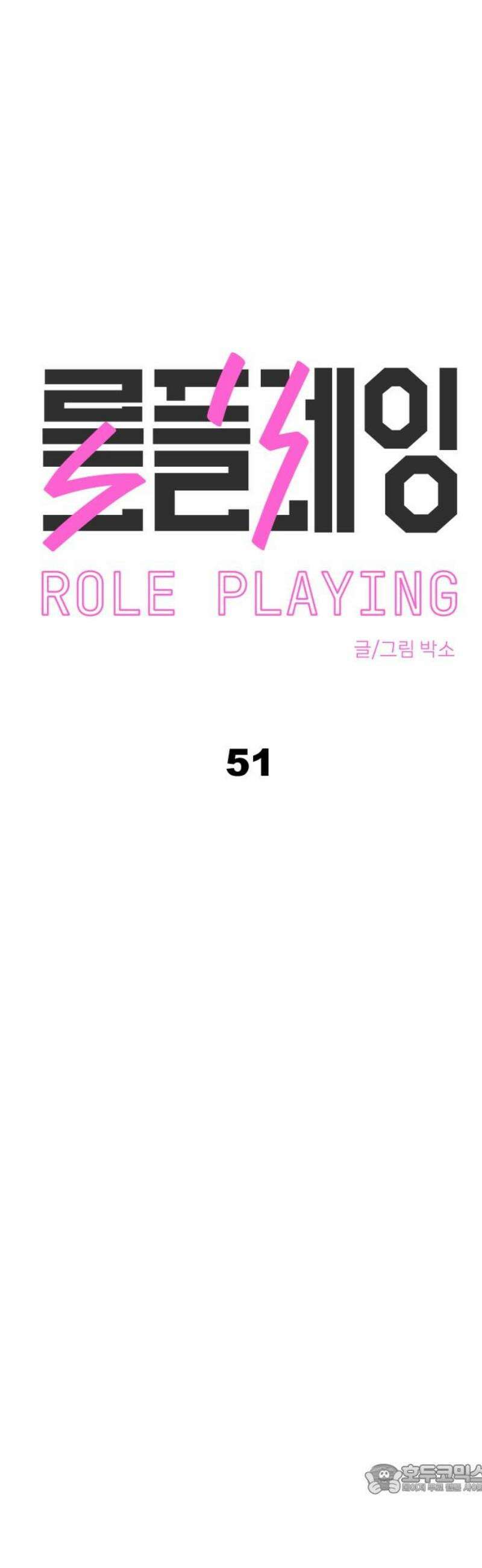 롤플레잉 51화 4