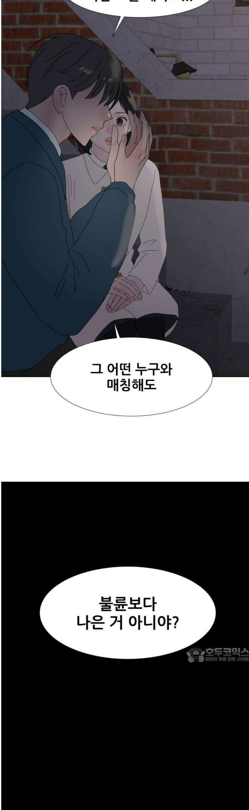 아랫집 윗집 사이에 24화 2