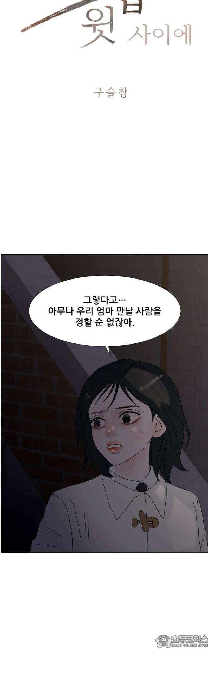 아랫집 윗집 사이에 24화 4