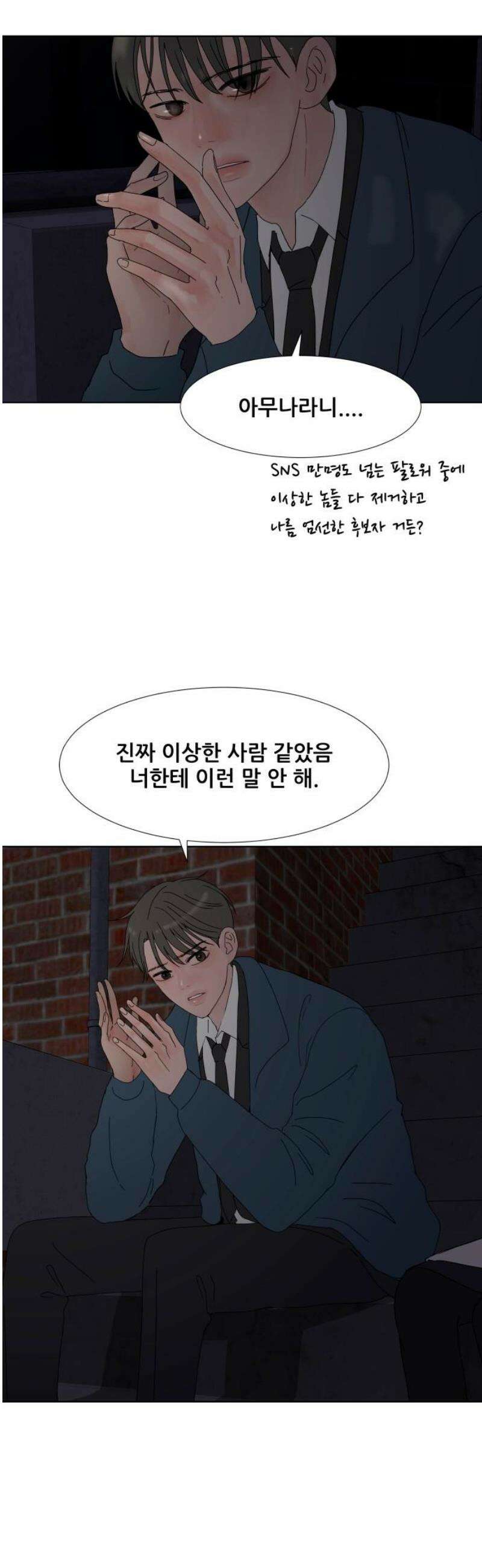 아랫집 윗집 사이에 24화 5