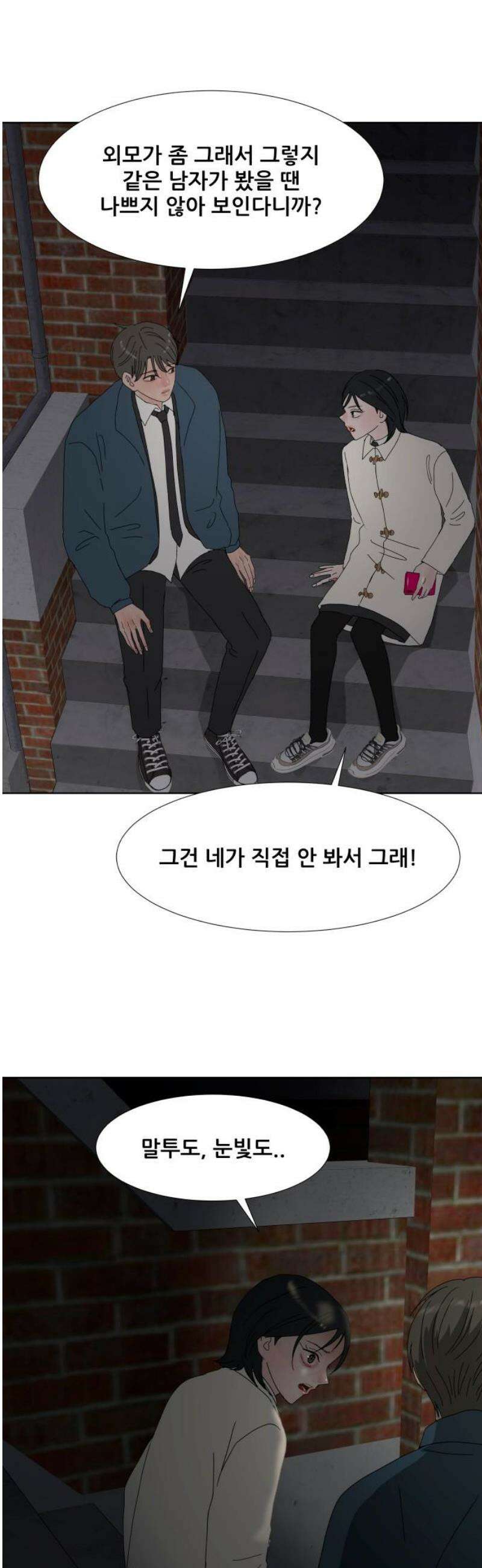 아랫집 윗집 사이에 24화 6