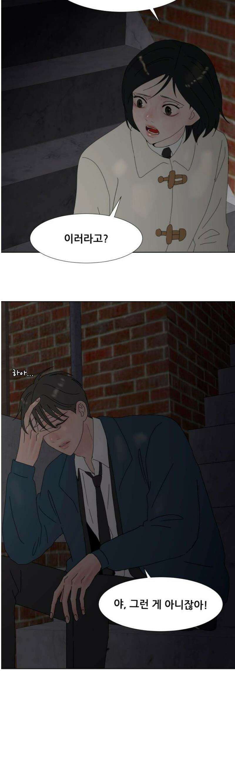 아랫집 윗집 사이에 24화 8