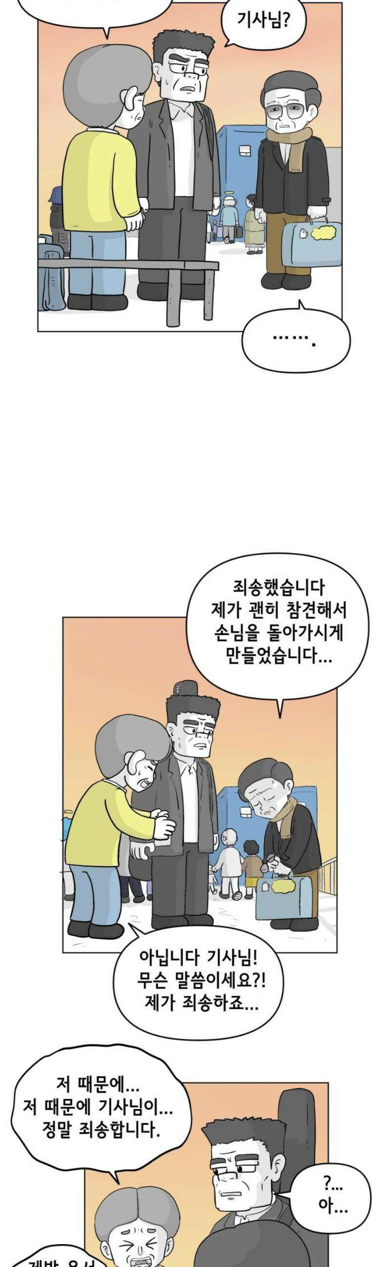 죽어 천국에 가다 49화 삼도천 3