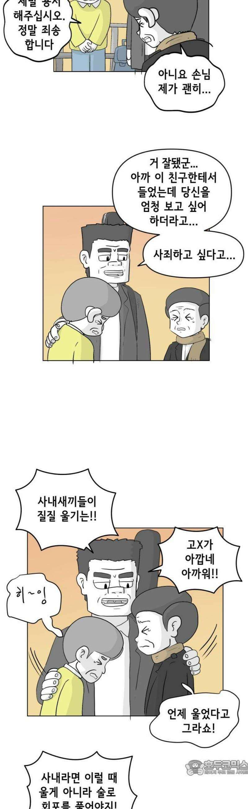 죽어 천국에 가다 49화 삼도천 4