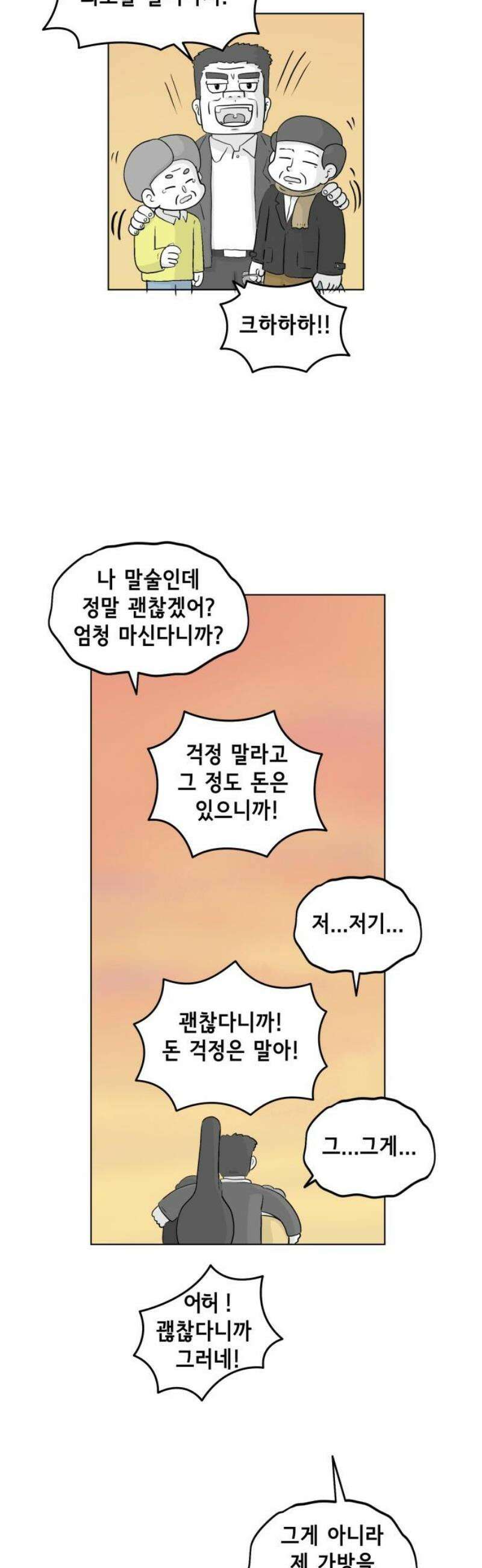 죽어 천국에 가다 49화 삼도천 5