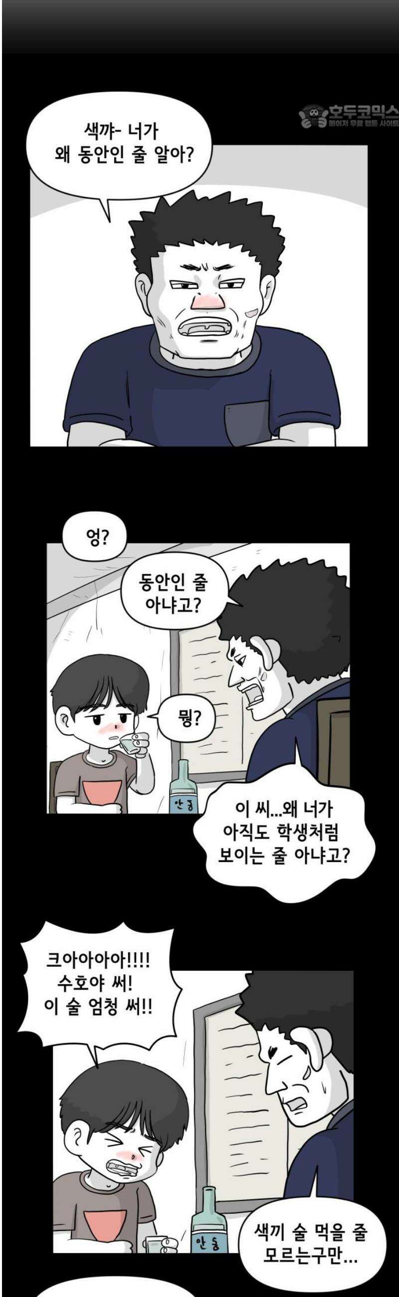 죽어 천국에 가다 49화 삼도천 7